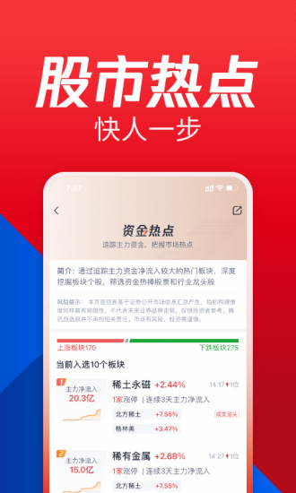 腾讯自选股app v11.8.1 安卓最新版 3