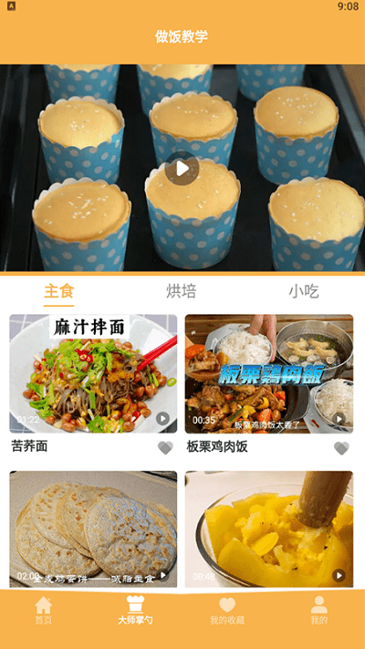 一起做美食app v1.1 安卓版 1