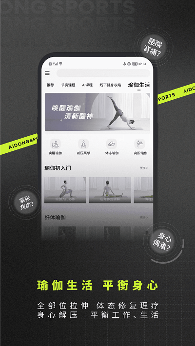 爱动健身app下载
