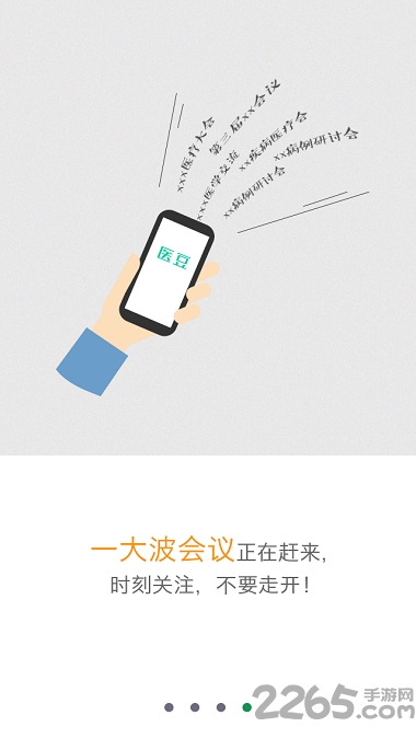 ҽֻ v2.2.5 ׿ 3