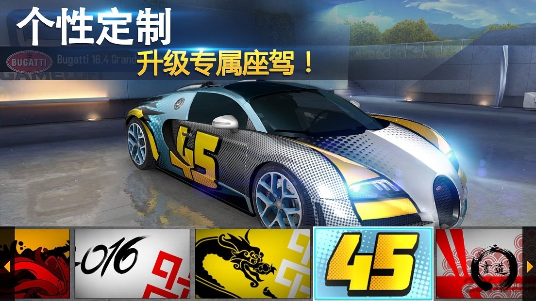 狂野飙车8官方正版(asphalt8) v7.5.0i 安卓中文版4