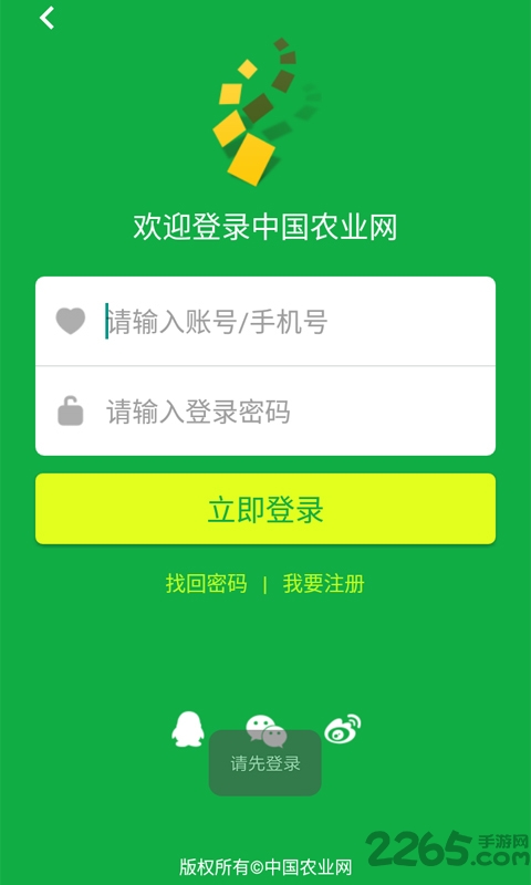 中国农业网官方app v3.0.1.0 安卓版 0