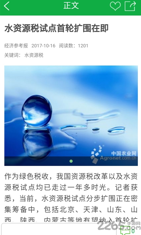中国农业网官方app v3.0.1.0 安卓版 1
