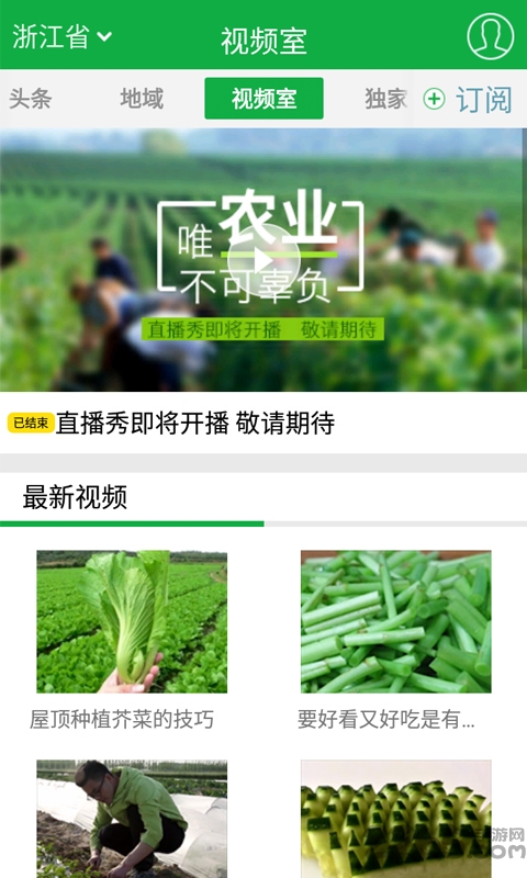 中国农业网app