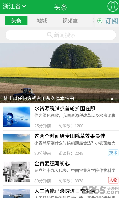 中国农业网官方app v3.0.1.0 安卓版 3