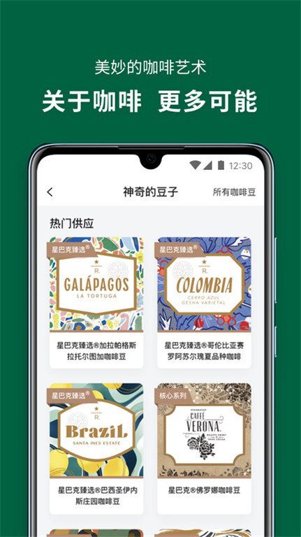 星巴克中国官方版app v9.19.0 安卓版 1