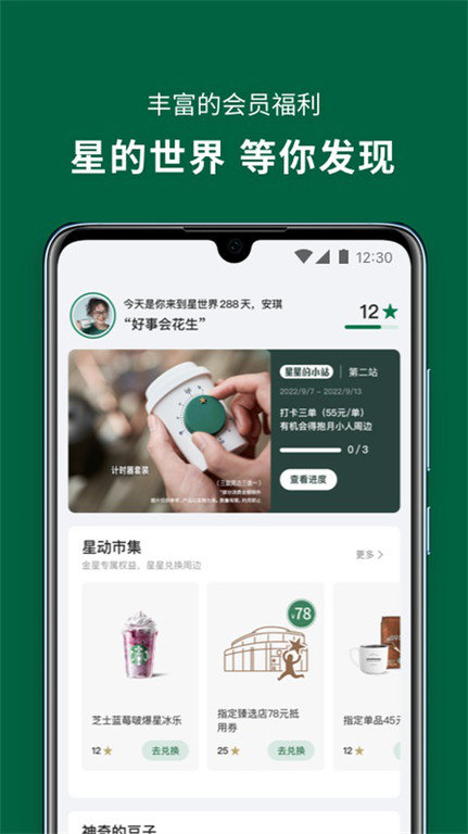 星巴克中国官方版app v9.19.0 安卓版 2