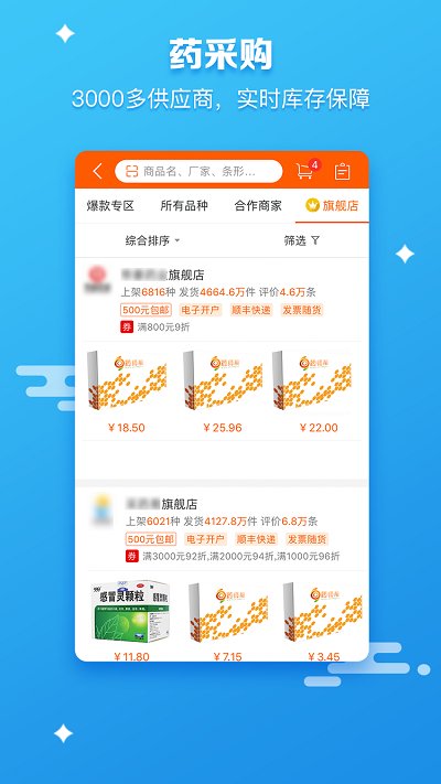 药师帮店员版app v5.17.5 安卓官方版 3