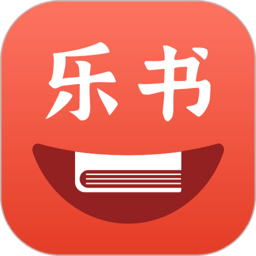 乐书小说客户端app最新版