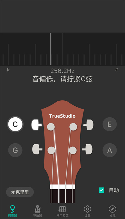 尤克里里调音器app最新版 v3.5.3 安卓免费版0