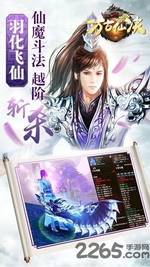 萬古仙決游戲 v1.0 安卓版 1