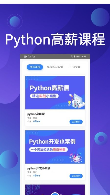 python哥app官方版 v1.0.0 安卓版 0