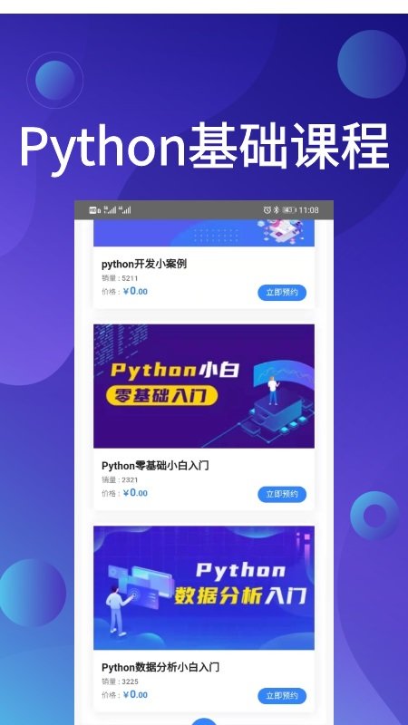 python哥app官方版 v1.0.0 安卓版 3