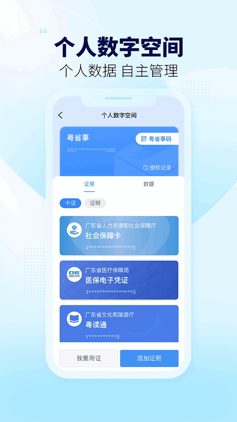 广东粤省事手机客户端3