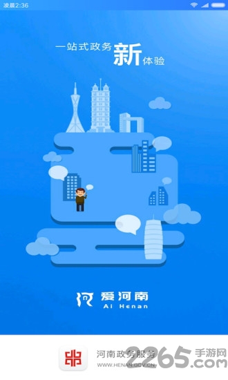 河南政务服务app下载|河南政务服务客户端下载