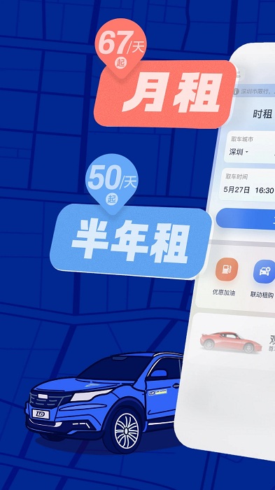 联动云租车app下载2022