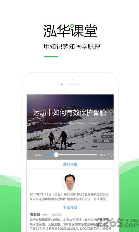泓华医生app