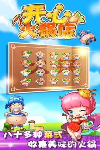 开心火锅店游戏 v1.6.5 安卓版 1