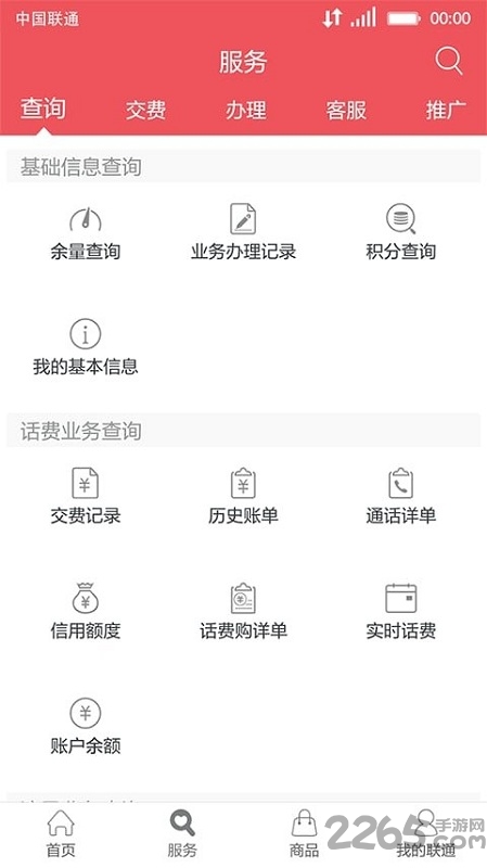沈阳联通营业厅app下载|沈阳联通网上营业厅下