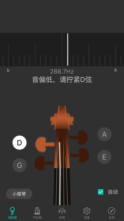 小提琴调音器手机版 v3.7.0 安卓专业版 3