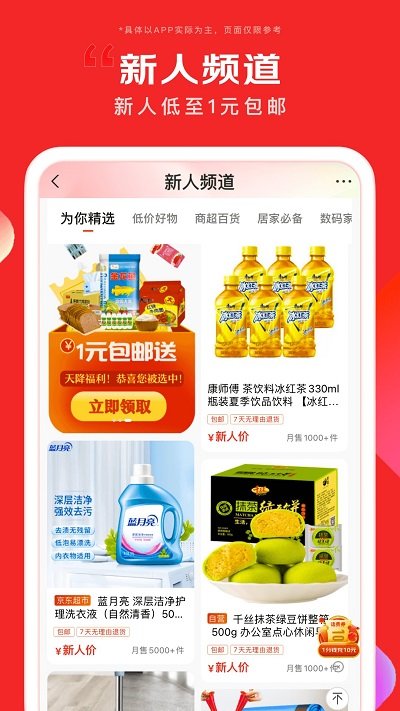 京�|商城�W上�物app v12.3.5 安卓官方最新版本 2