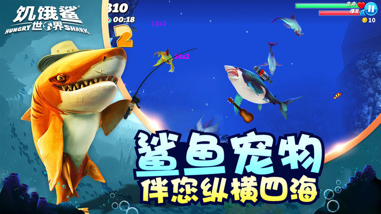 饥饿鲨世界最新版本 v4.9.0 安卓官方正版 1