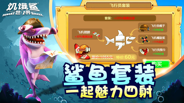 饥饿鲨世界最新版本 v4.9.0 安卓官方正版 3