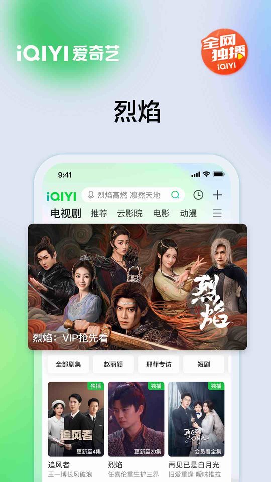 爱奇艺官方app正版免费 v14.3.5 安卓手机版 2