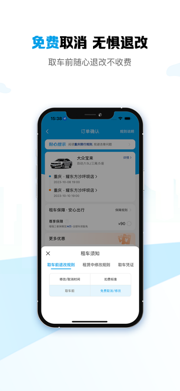 耀东方租车app v1.0.40 苹果版3