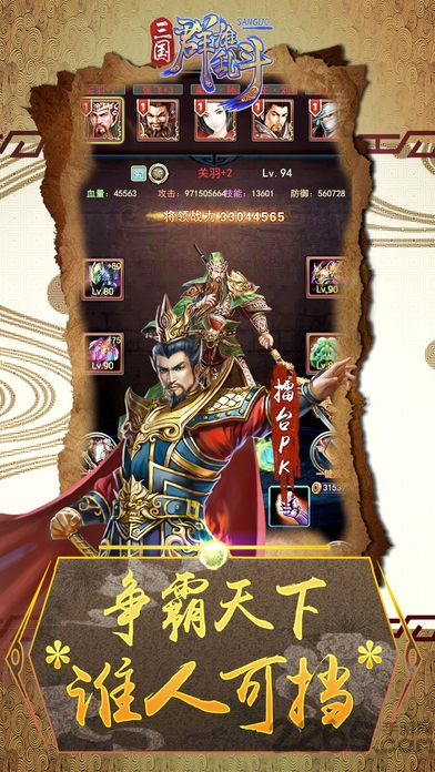三國群雄亂斗官方版 v1.0.0 安卓最新版 1