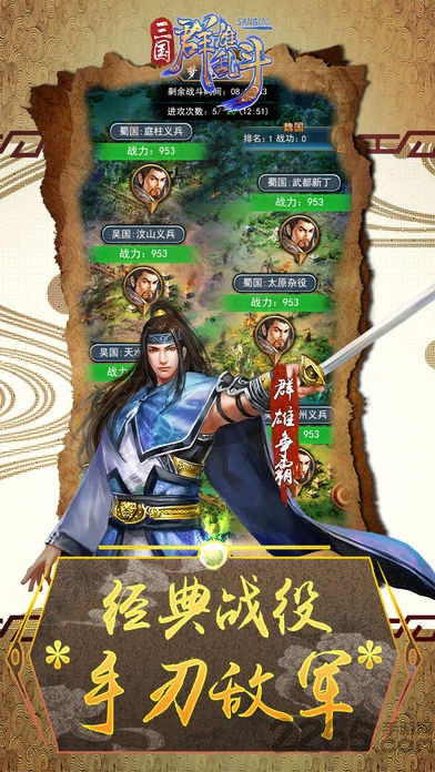 三國群雄亂斗官方版 v1.0.0 安卓最新版 2