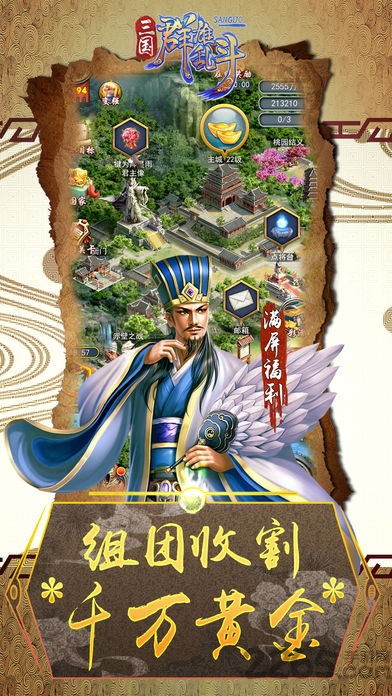 三國群雄亂斗官方版 v1.0.0 安卓最新版 3