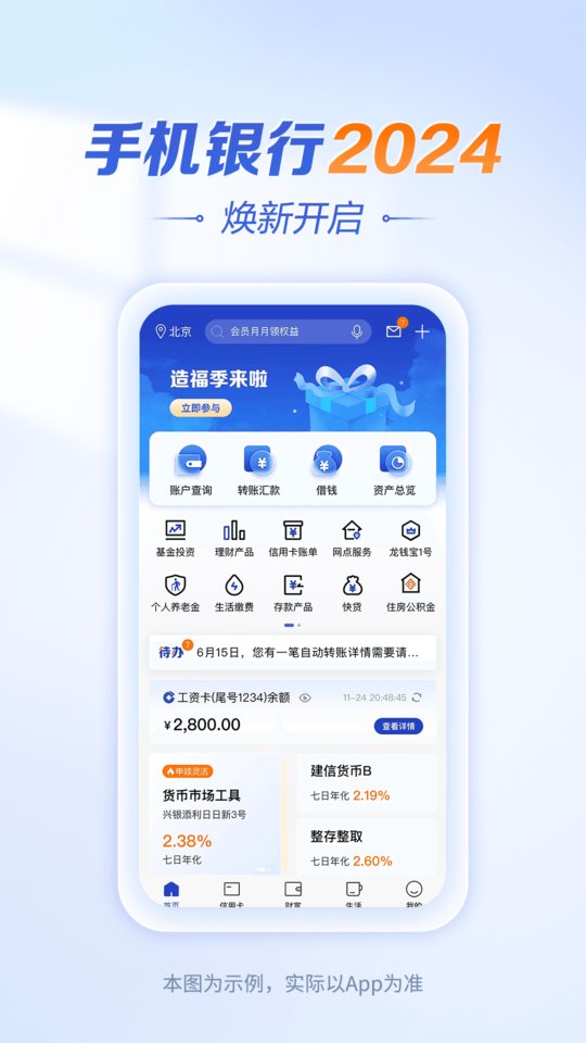 中国建设银行手机银行app v6.6.0 官方安卓版 0