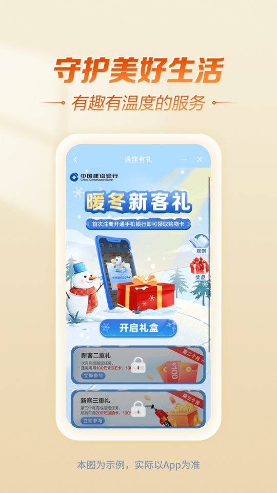 中国建设银行手机银行app v5.7.4 官方安卓版 3