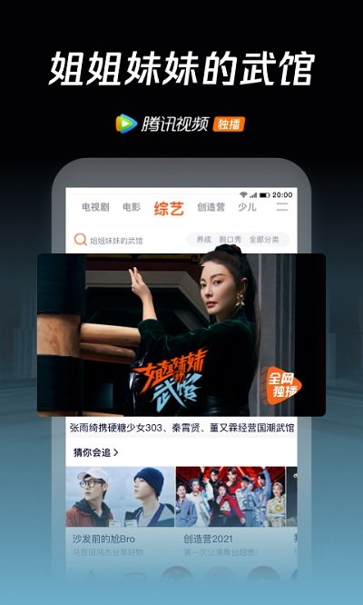 2023騰訊視頻播放器蘋果版 v8.8.80 iphone手機版1