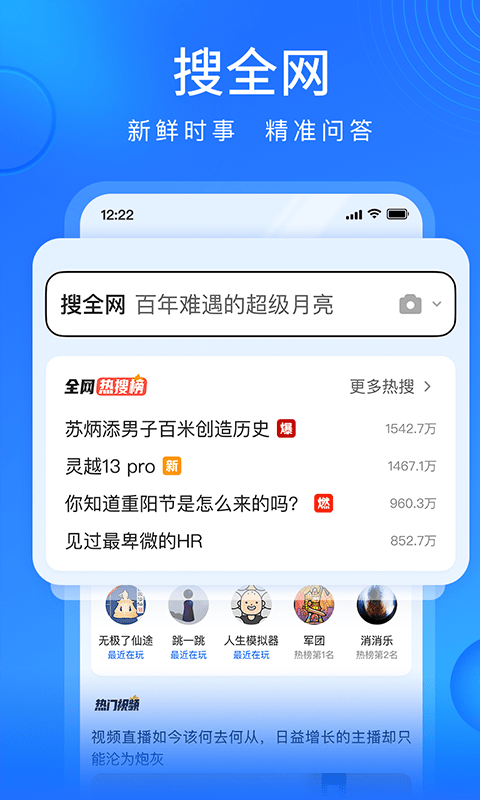 搜狗浏览器抢票软件 v12.1.0.1010 安卓官方版 2