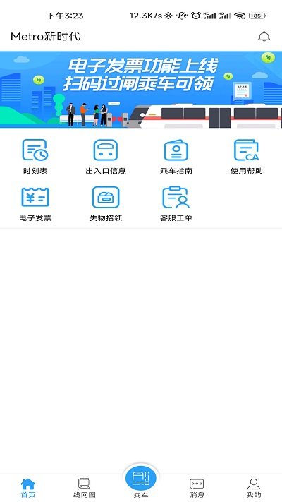 metroʱ人app v5.1.2 ׿°1