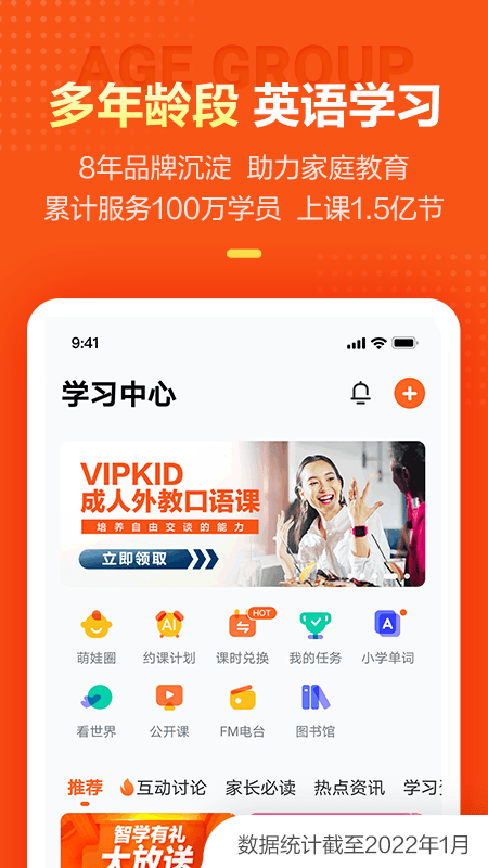 vipkid英语app v4.10.15 安卓官方版 0