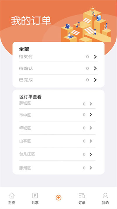 ͣ܇app v1.0.1 ׿ 3