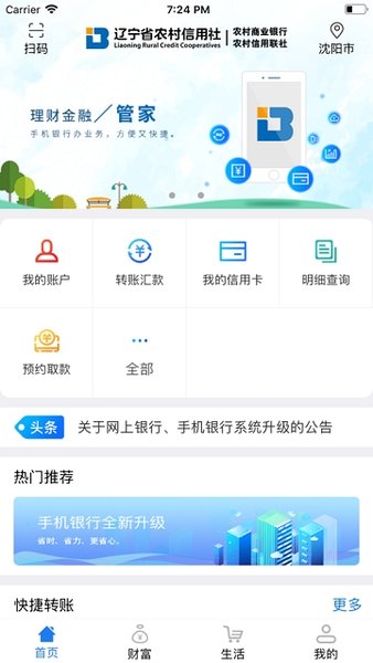 辽宁农村信用社app v3.1.2 最新安卓版 1