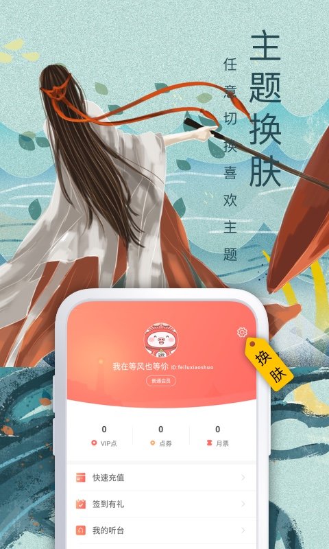 飞卢中文网app v6.9.9 安卓客户端 1