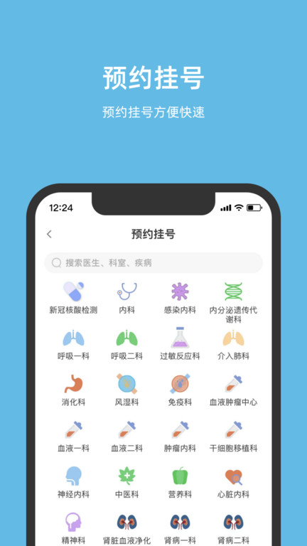北京�和��t院�焯�app官方版 v4.3.8 安卓最新版 1