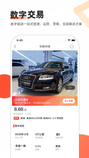 二手汽车交易平台app排行