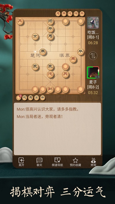 天天象棋ios版 v4.1.1.4 iphone版 0