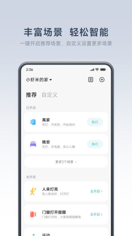小米之家app(米家)2
