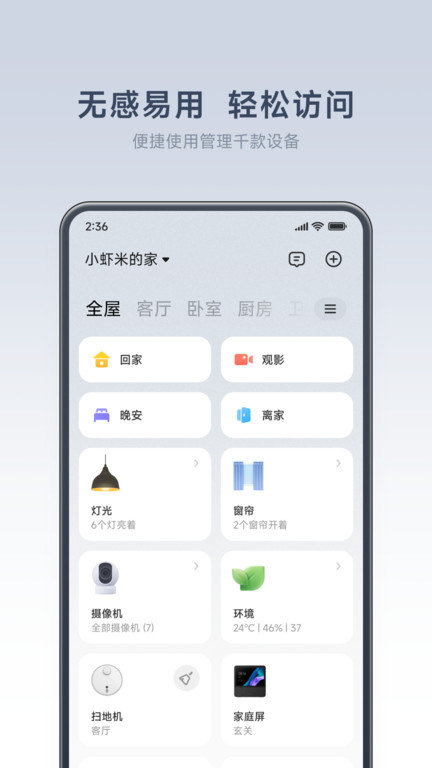 小米之家app(米家)1