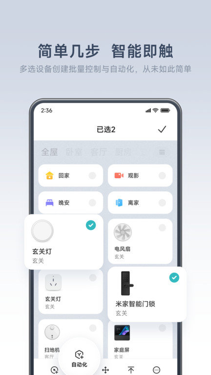 小米之家app(米家)3