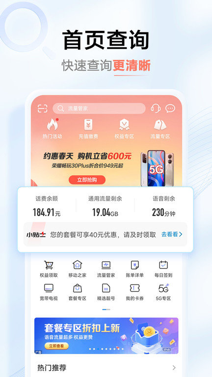 河南移动网上营业厅app v7.0.5 最新安卓手机版 0