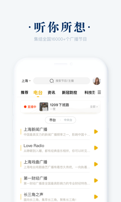 上海阿基米德广播电台app v3.7.1 安卓官方版 3