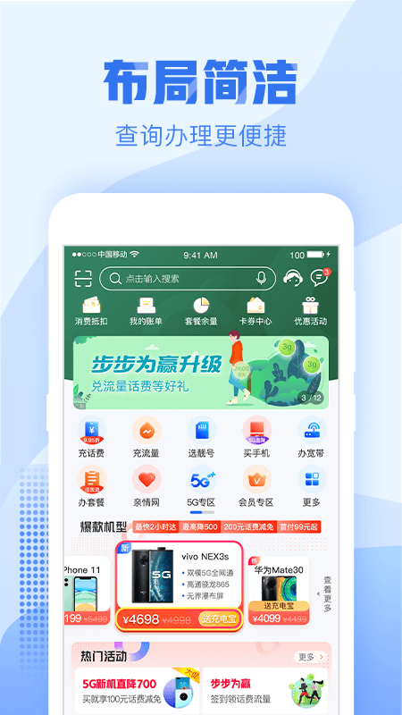 中国浙江移动app最新版(更名中国移动浙江) v8.5.0 安卓手机版1